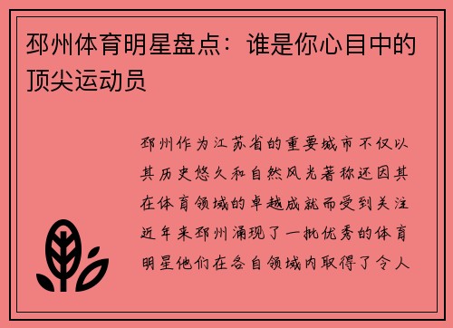 邳州体育明星盘点：谁是你心目中的顶尖运动员