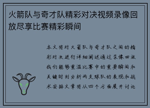 火箭队与奇才队精彩对决视频录像回放尽享比赛精彩瞬间